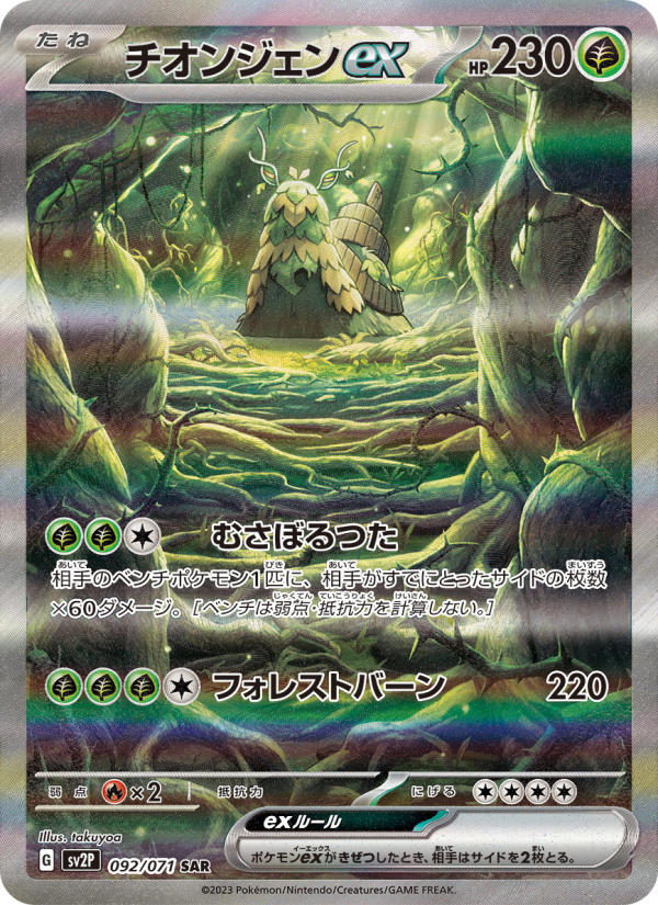 Wo-Chien ex - Snow Hazard [092] Japanese / Near Mint / Normal
