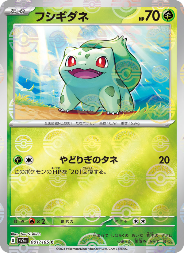 Bulbasaur (Poké Ball) - Pokémon Card 151 (Common) [001] Japanese / Near Mint / Normal