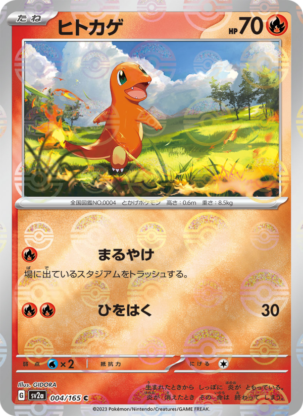 Charmander - Pokémon Card 151 (Common) [004] Japanese / Near Mint / Normal