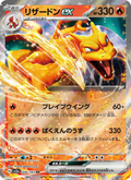 Charizard ex - Pokémon Card 151 (Double Rare) [006] Japanese / Near Mint / Normal