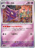 Haunter (Poké Ball) - Pokémon Card 151 (Uncommon) [093] Japanese / Near Mint / Normal