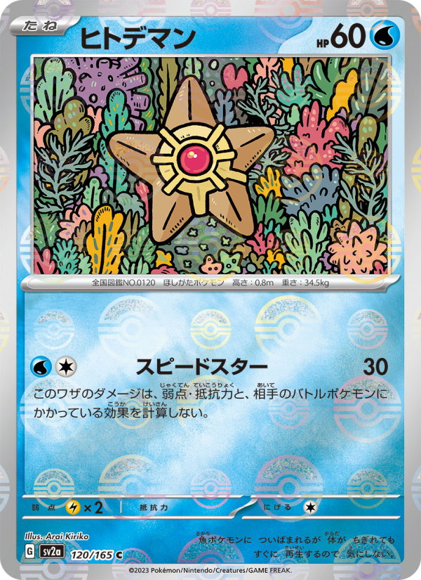 Staryu (Master Ball) - Pokémon Card 151 (Common) [120] Japanese / Near Mint / Normal