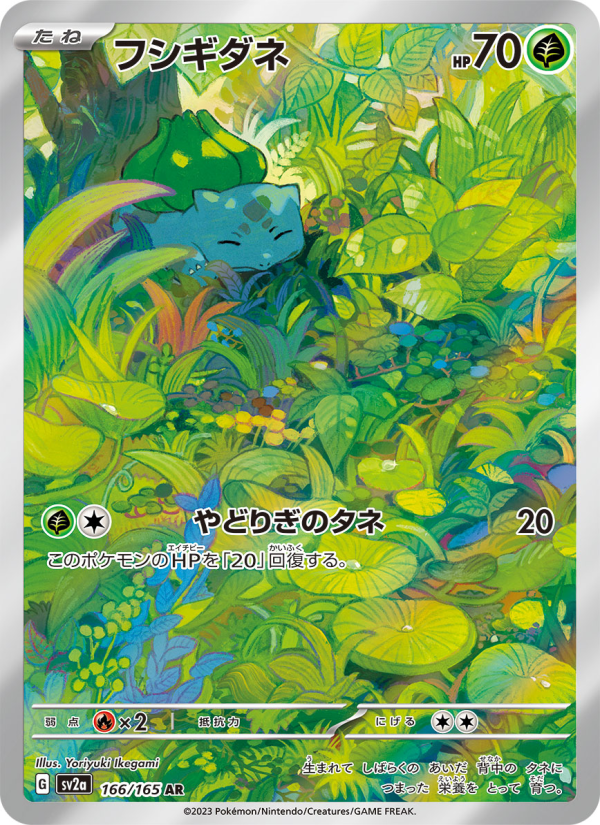 Bulbasaur - Pokémon Card 151 [SV2A-166] Japanese / Near Mint / Normal