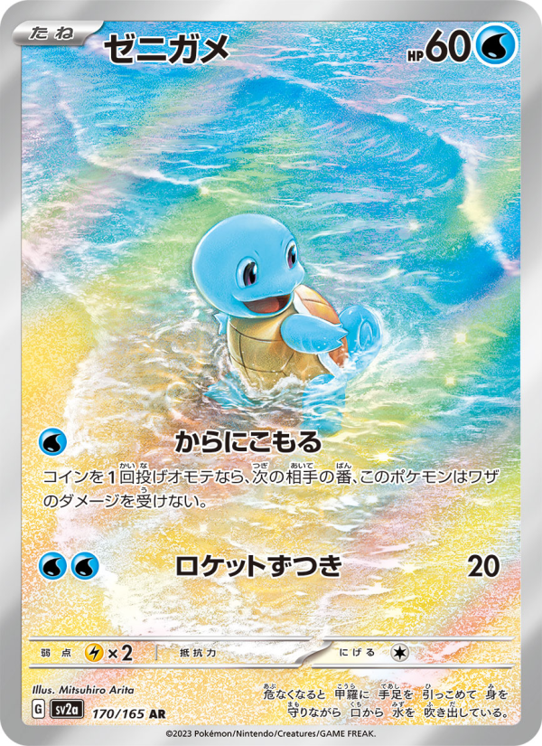 Squirtle - Pokémon Card 151 [SV2A-170] Japanese / Near Mint / Normal
