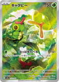Caterpie - Pokémon Card 151 [172] Japanese / Near Mint / Normal