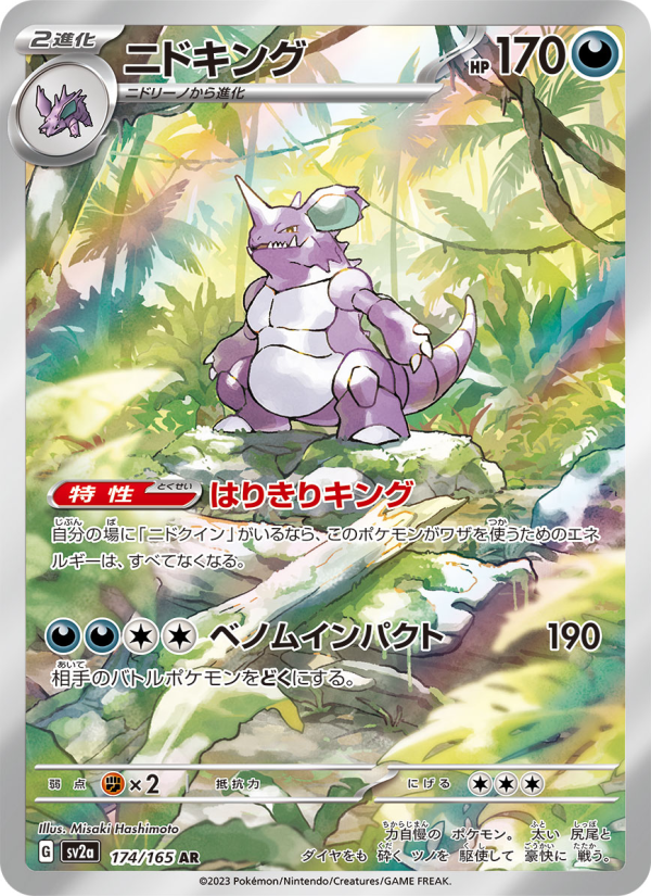 Nidoking - Pokémon Card 151 [174] Japanese / Near Mint / Normal