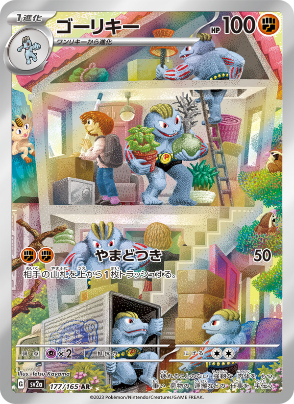 Machoke - Pokémon Card 151 [SV2A-177] Japanese / Near Mint / Normal