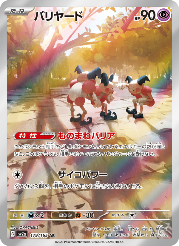Mr. Mime - Pokémon Card 151 [179] Japanese / Near Mint / Normal