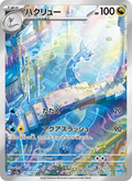 Dragonair - Pokémon Card 151 [SV2A-182] Japanese / Near Mint / Normal