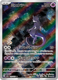Mewtwo - Pokémon Card 151 [SV2A-183] Japanese / Near Mint / Normal