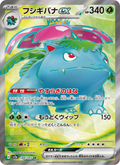Venusaur ex - Pokémon Card 151 [SV2A-184] Japanese / Near Mint / Normal