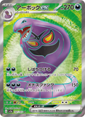 Arbok ex - Pokémon Card 151 [187] Japanese / Near Mint / Normal