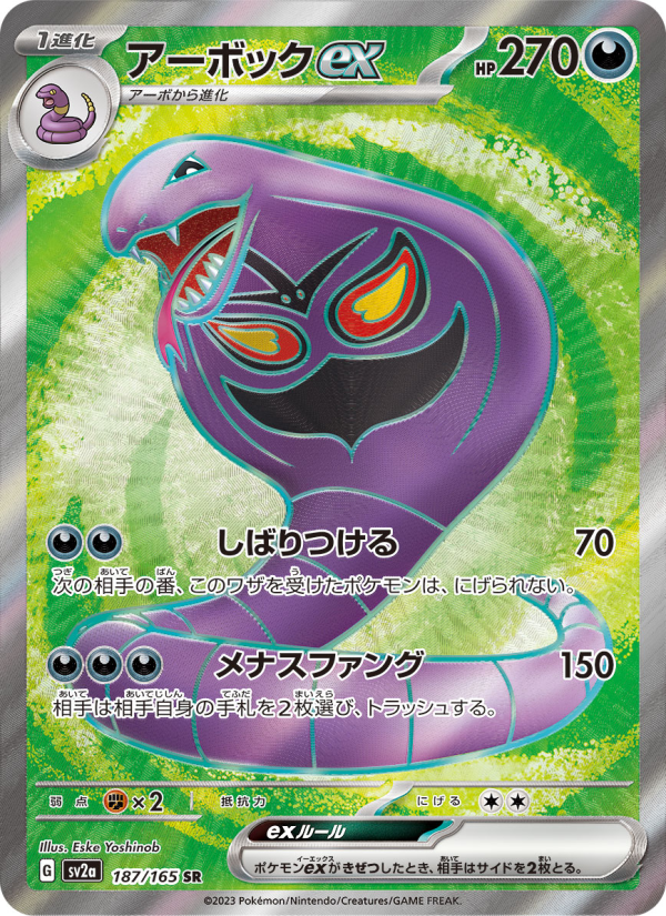 Arbok ex - Pokémon Card 151 [187] Japanese / Near Mint / Normal