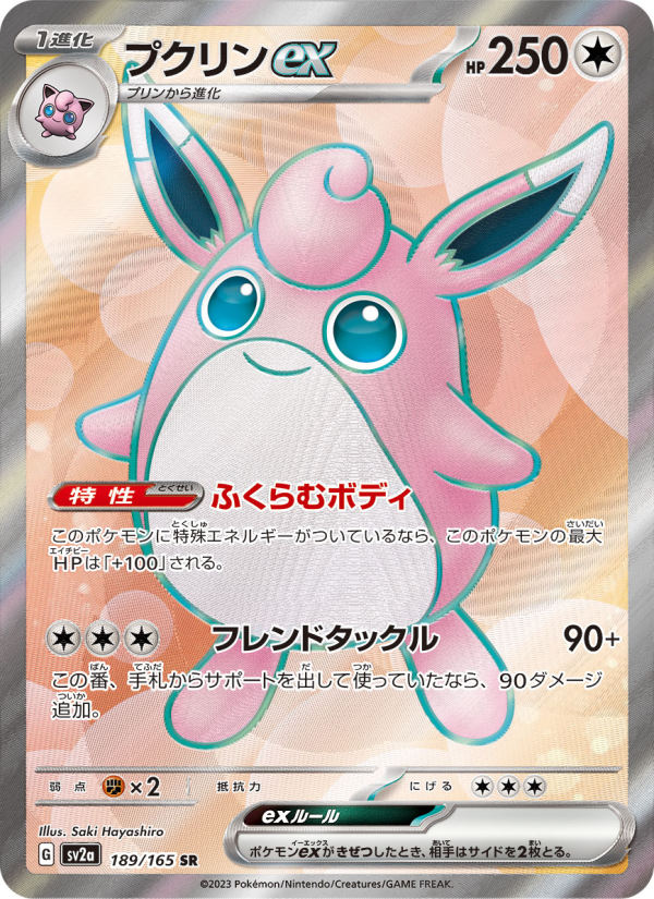 Wigglytuff ex - Pokémon Card 151 [SV2A-189] Japanese / Near Mint / Normal