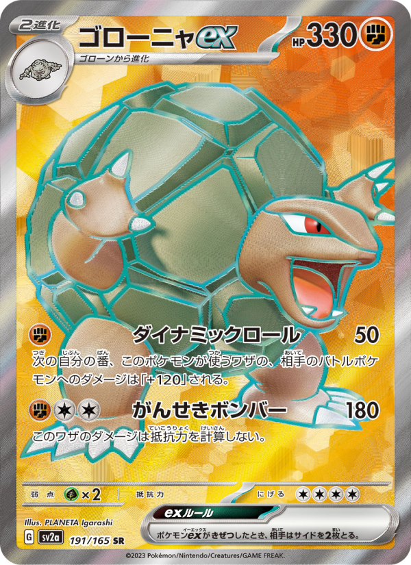 Golem ex - Pokémon Card 151 [191] Japanese / Near Mint / Normal