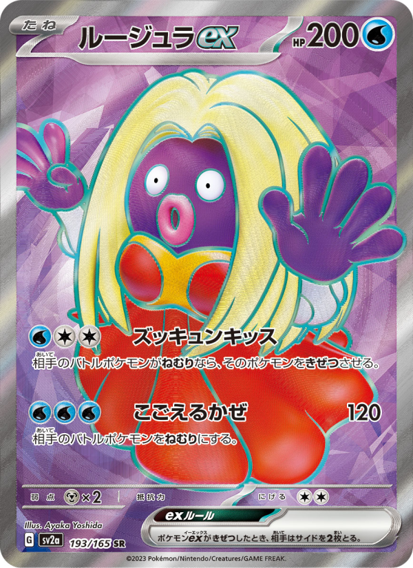 Jynx ex - Pokémon Card 151 [193] Japanese / Near Mint / Normal
