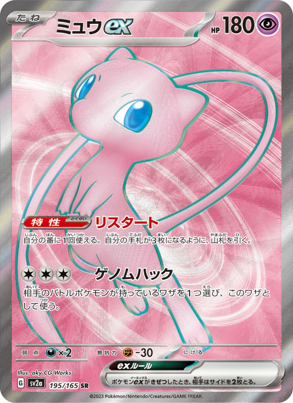 Mew ex - Pokémon Card 151 [SV2A-195] Japanese / Near Mint / Normal