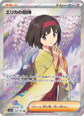 Erika's Invitation - Pokémon Card 151 [196] Japanese / Near Mint / Normal