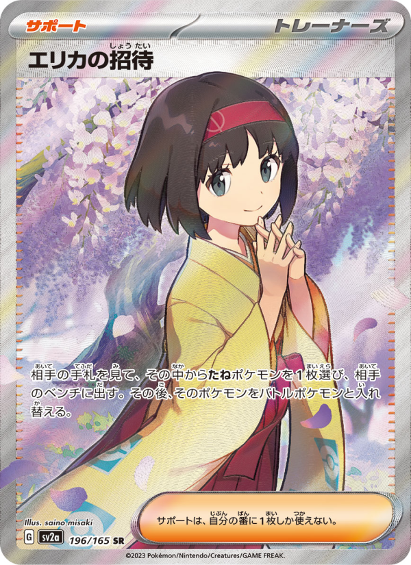 Erika's Invitation - Pokémon Card 151 [196] Japanese / Near Mint / Normal