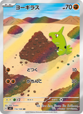 Larvitar - Ruler of the Black Flame [SV3-114] Japanese / Near Mint / Normal