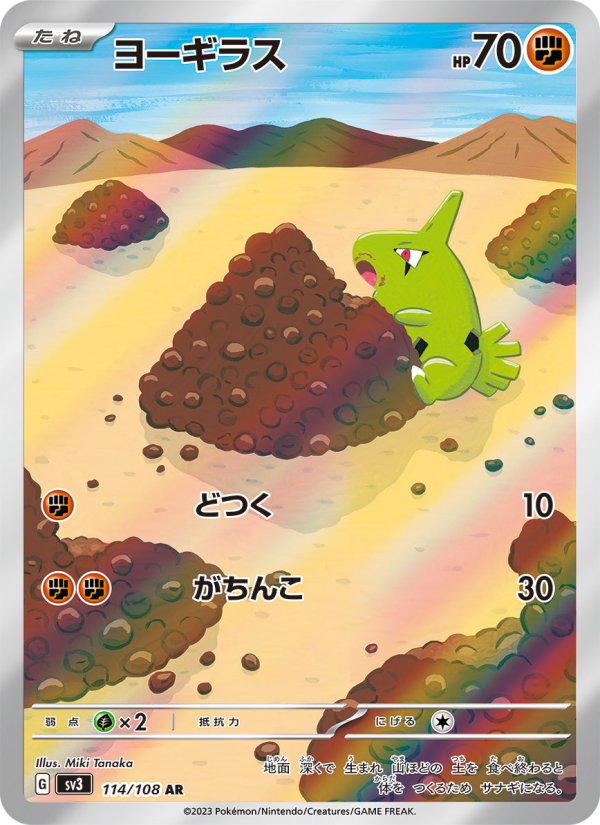 Larvitar - Ruler of the Black Flame [SV3-114] Japanese / Near Mint / Normal