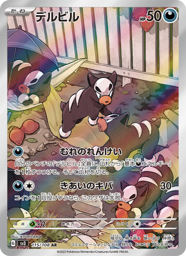 Houndour - Ruler of the Black Flame [115] Japanese / Near Mint / Normal