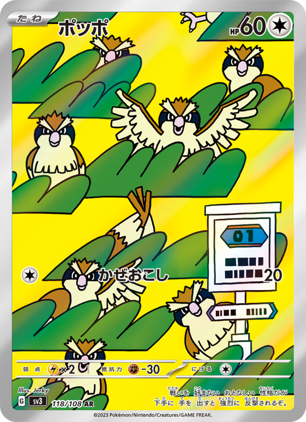 Pidgey - Ruler of the Black Flame [118] Japanese / Near Mint / Normal