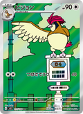 Pidgeotto - Ruler of the Black Flame [119] Japanese / Near Mint / Normal