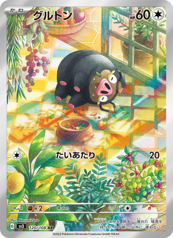 Lechonk - Ruler of the Black Flame [SV3-120] Japanese / Near Mint / Normal