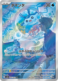 Mantyke - Raging Surf [064] Japanese / Near Mint / Normal