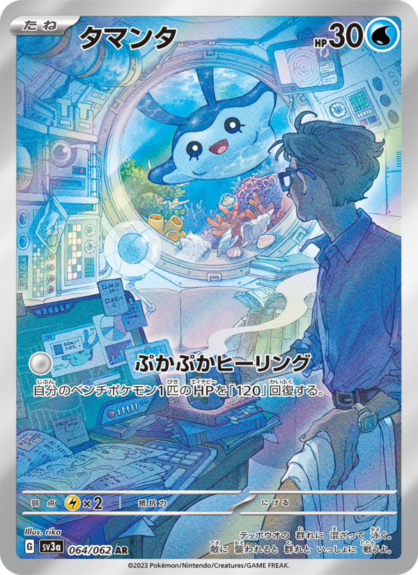 Mantyke - Raging Surf [064] Japanese / Near Mint / Normal