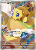 Joltik - Raging Surf [SV3A-067] Japanese / Near Mint / Normal