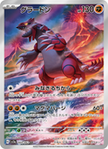 Groudon - Raging Surf [069] Japanese / Near Mint / Normal