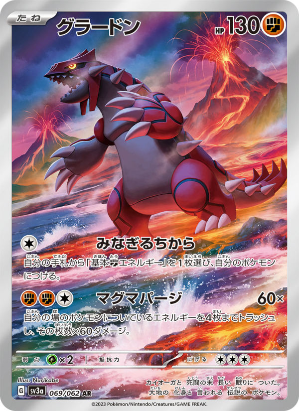 Groudon - Raging Surf [069] Japanese / Near Mint / Normal