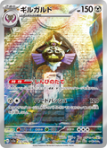 Aegislash - Raging Surf [SV3A-073] Japanese / Near Mint / Normal