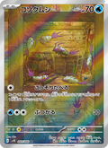 Wimpod - Ancient Roar [069] Japanese / Near Mint / Normal