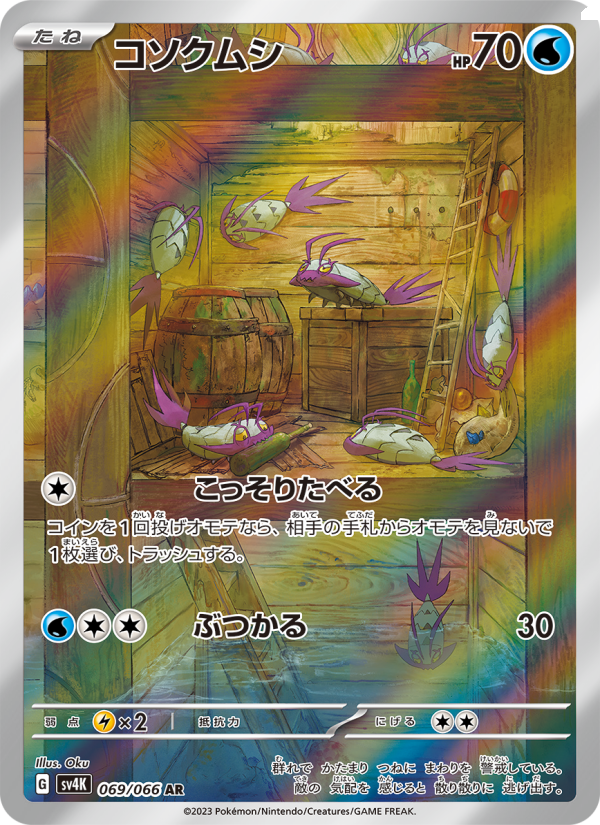 Wimpod - Ancient Roar [069] Japanese / Near Mint / Normal