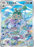 Garbodor - Ancient Roar [SV4K-075] Japanese / Near Mint / Normal