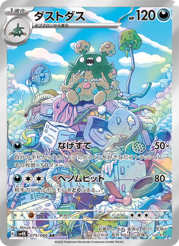 Garbodor - Ancient Roar [SV4K-075] Japanese / Near Mint / Normal