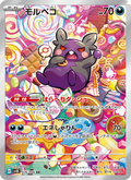 Morpeko - Ancient Roar [076] Japanese / Near Mint / Normal