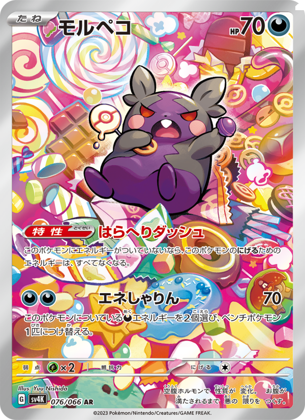 Morpeko - Ancient Roar [076] Japanese / Near Mint / Normal
