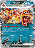 Charizard ex - Shiny Treasure ex (Double Rare) [115] Japanese / Near Mint / Normal