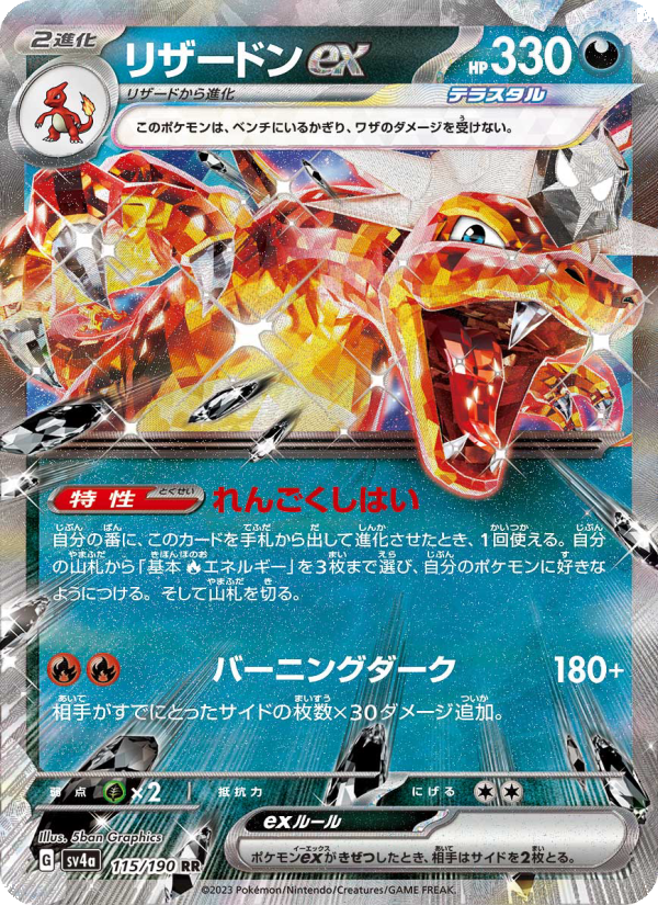 Charizard ex - Shiny Treasure ex (Double Rare) [115] Japanese / Near Mint / Normal