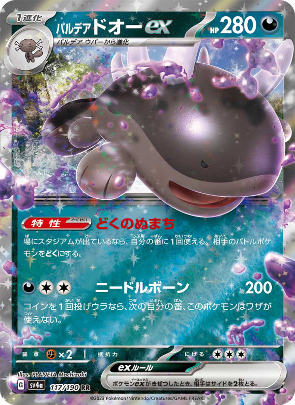 Clodsire ex - Shiny Treasure ex (Double Rare) [117] Japanese / Near Mint / Normal