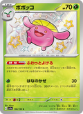 Skiploom - Shiny Treasure ex (Rare) [SV4A-196] Japanese / Near Mint / Normal