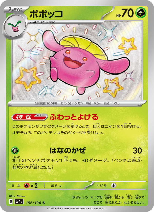 Skiploom - Shiny Treasure ex (Rare) [SV4A-196] Japanese / Near Mint / Normal