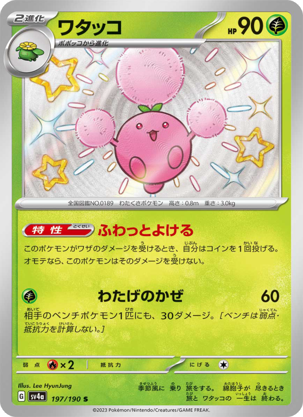Jumpluff - Shiny Treasure ex (Shiny Rare) [197] Japanese / Near Mint / Normal