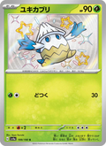 Snover - Shiny Treasure ex (Shiny Rare) [199] Japanese / Near Mint / Normal