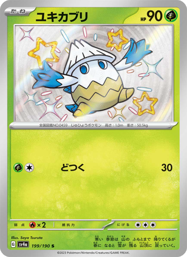 Snover - Shiny Treasure ex (Shiny Rare) [199] Japanese / Near Mint / Normal
