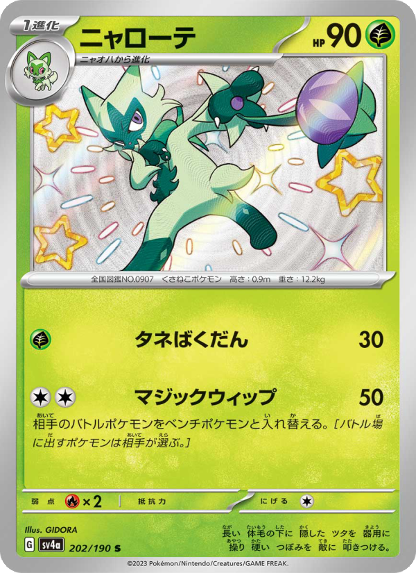 Floragato - Shiny Treasure ex (Shiny Rare) [202] Japanese / Near Mint / Normal